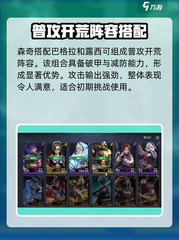 群星纪元🔥森奇最强搭配阵容攻略🌟截图4