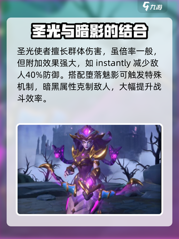 帝国与魔法圣光使者怎么搭配介绍截图4