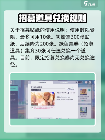 初音未来缤纷舞台招募道具怎么使用介绍截图4