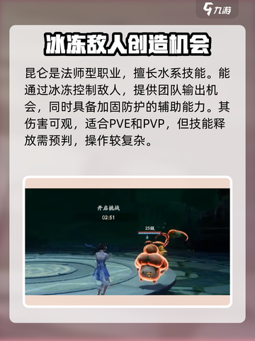 仙剑世界手游职业推荐介绍截图5
