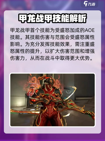 星际战甲手游🔥甲龙配卡终极攻略⚡截图2