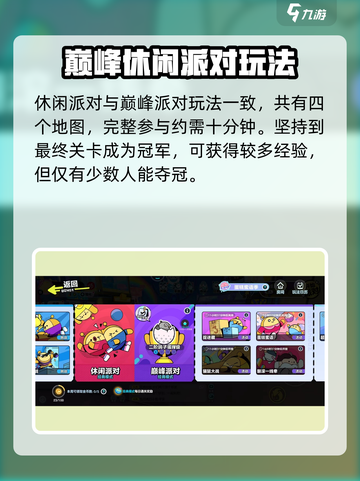 蛋仔派对🔥快速升级秘籍，蛋仔玩家必看！截图3