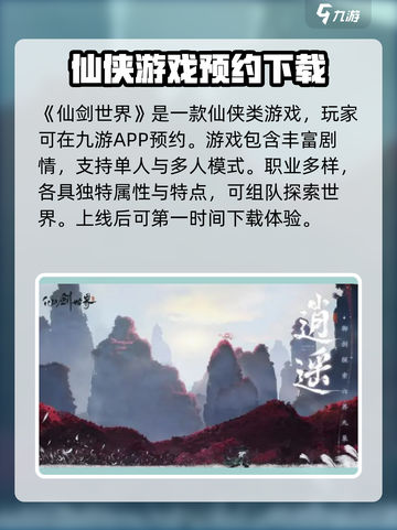 仙剑世界🔥超好玩！新手必看玩法指南⚡截图2