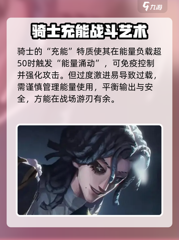 第五人格骑士介绍介绍截图5