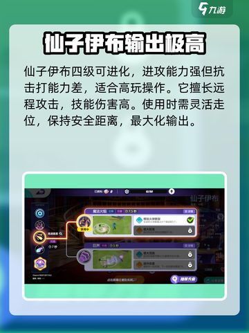 宝可梦大集结🔥仙子伊布技能配招攻略🌟截图2