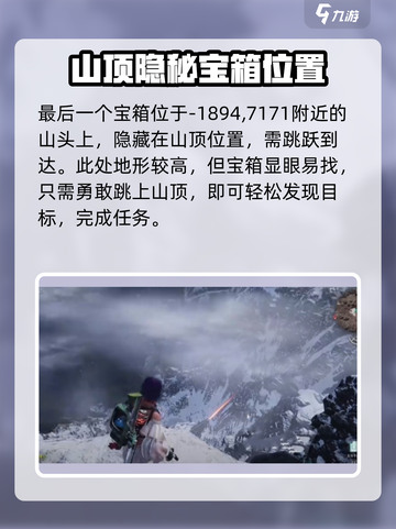 七日世界雪国拟态宝箱位置介绍截图7