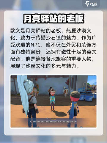 沙石镇时光🔥人物设定超全攻略来了！快收藏💡截图3