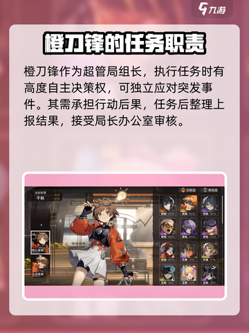新月同行🔥橙刀锋超详细解析来啦！截图2