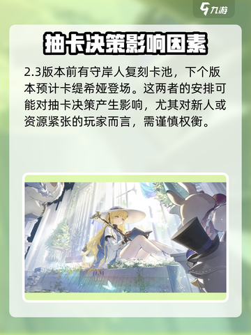 鸣潮2.3卡池介绍介绍截图3