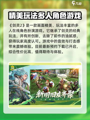 剑灵2怎么样介绍截图2