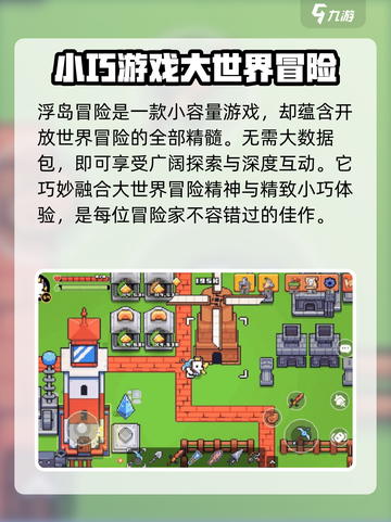 浮岛冒险氪金吗介绍截图3