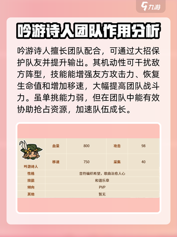 英勇之地手游吟游诗人怎么样介绍截图3