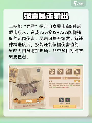 《驯龙高手旅程》地震龙强度爆表💥截图5