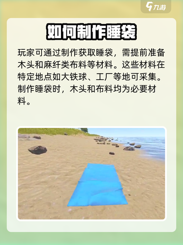 腐蚀手游睡袋获取全流程💎，玩家必看！截图2