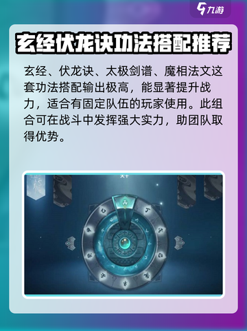 蜀山初章：剑修功法搭配🔥超强攻略🎉截图2