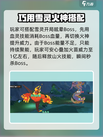 洛克王国世界火神技能搭配推荐介绍截图4