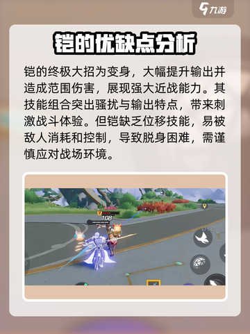 星之破晓🔥铠绛天战甲超强详细介绍来啦！截图4