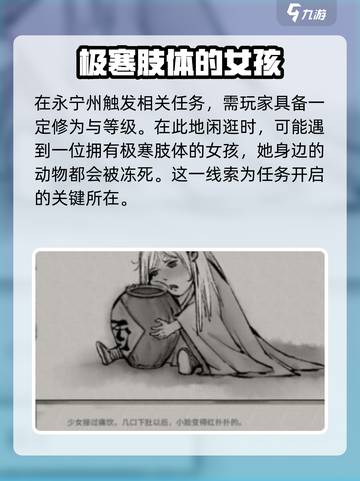 鬼谷八荒避难女子奇遇如何完成介绍截图2
