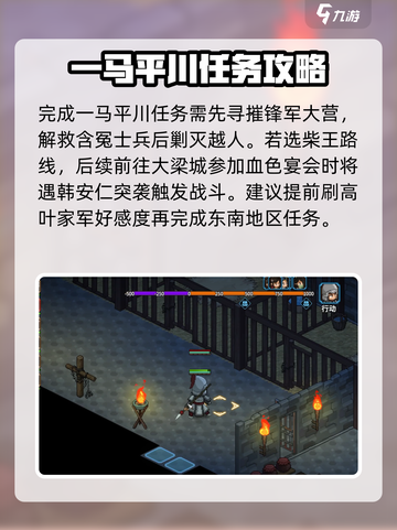 大侠立志传东南地区怎么开启介绍截图3
