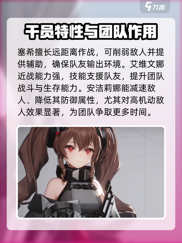 明日方舟终末地干员推荐介绍截图4