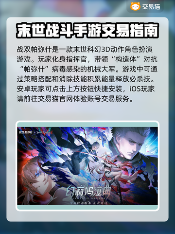 战双帕弥什账号交易渠道🔥安全可靠不容错过！🎮截图2
