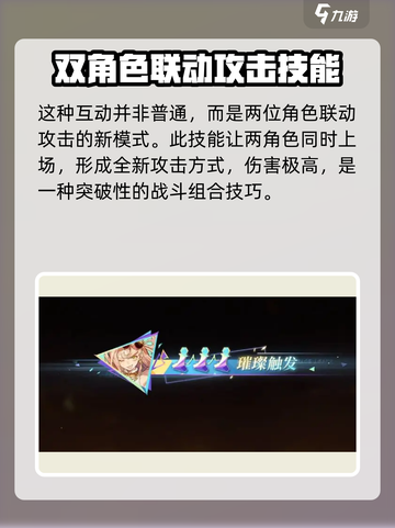 无尽梦回连携回响是什么介绍截图3