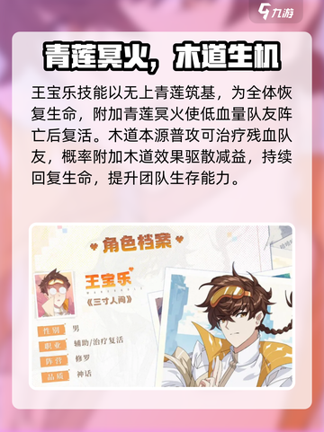 三千幻世王宝乐技能玩法攻略介绍截图2