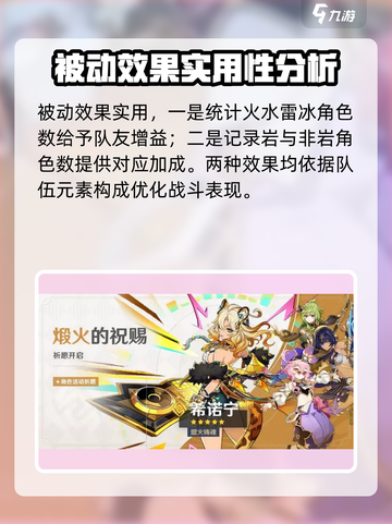 原神希诺宁值得抽吗介绍截图5