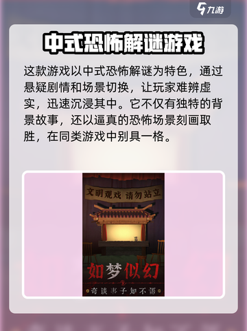 纸嫁衣5无间梦境什么时候上线介绍截图3