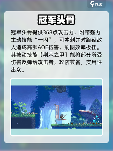 小骨英雄杀手🏆冠军头骨速得！截图3