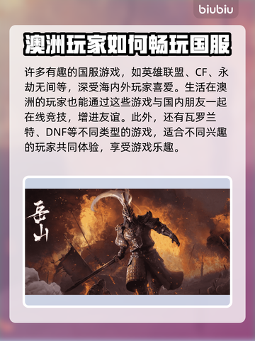 澳洲玩国服《原神》加速器推荐🔥🚀截图2