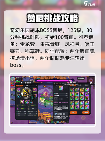 英勇之地手游小丑赞尼怎么打介绍截图2