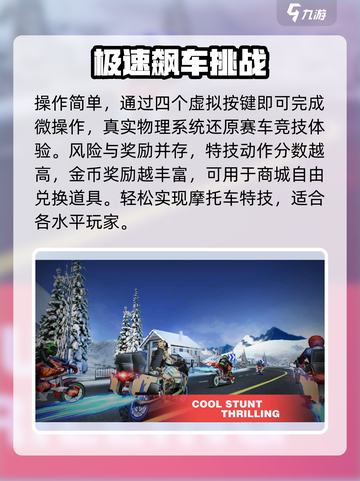 王牌摩托公测时间介绍截图3