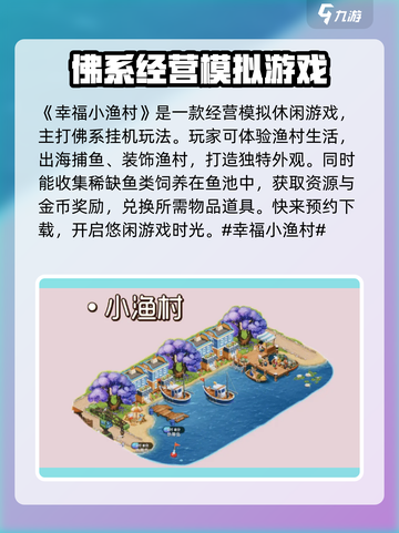 幸福小渔村公测是什时候介绍截图2