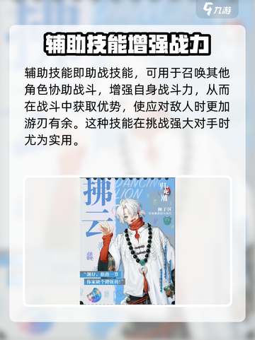 归龙潮扶云人物介绍介绍截图5
