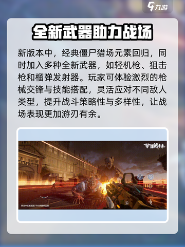 逆战未来僵尸猎场🔥超全玩法攻略来了！截图4