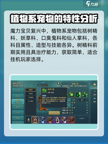 魔力宝贝复兴版🔥妖草科宠物技能属性大曝光！截图4