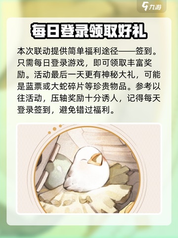阴阳师夏目友人帐联动介绍介绍截图4