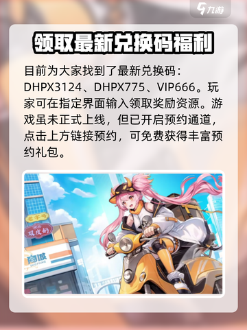 破晓序列🔥兑换码大全！限时领取游戏豪礼🎁截图2