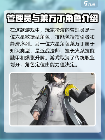 明日方舟终末地全角色介绍介绍截图2