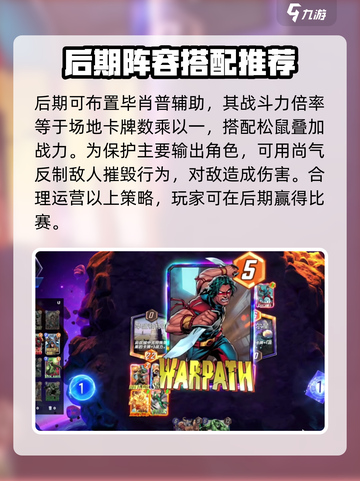 漫威终极逆转：火箭浣熊阵容🔥超强搭配攻略来啦！截图4