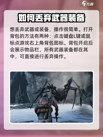 七日世界手游装备怎么丢介绍截图2