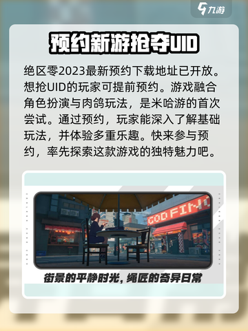绝区零怎么抢uid介绍截图2