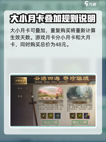 三国谋定天下🔥大小月卡价格大揭秘！💥截图2