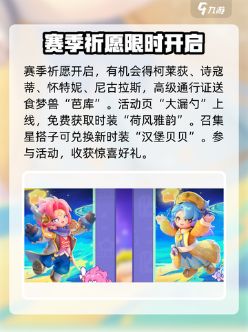 元梦之星S8赛季有哪些内容介绍截图2