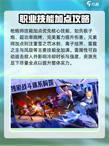 晶核COA职业加点🔥技能分享｜爆发流✨截图2