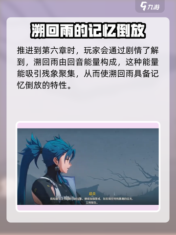鸣潮🔥：溯回雨玩法大起底，你不容错过的游戏🎉截图3