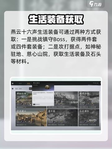 🎮燕云十六声生活装备神获取！截图2