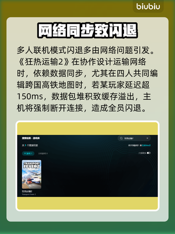 🔥狂热运输2闪退？速用加速器解决！🚀截图3