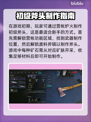七日世界🔥斧头等级提升秘籍💎截图2